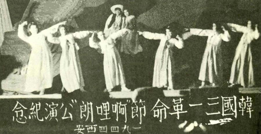 1944년 3 1절을맞아중국서안에서공연됐던대형항일오페라 아리랑 기념사진. 삼일혁명절표기가선명하다.