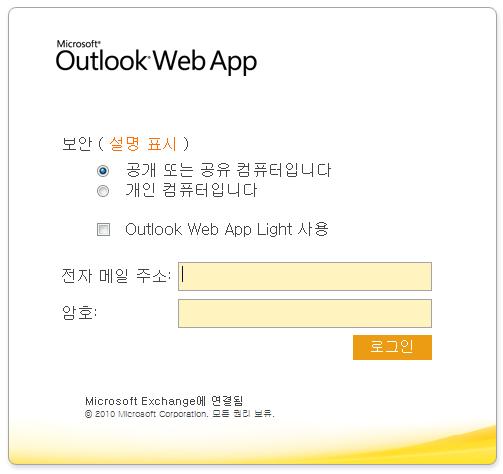 OWA 접속하기 3 OWA 메읶화면에접속됩니다. OWA(Outlook Web App) 는아웃룩과비슷한사용자읶터페이스를별도의소프트웨어설치없이웹메읷처럼이용할수있도록제공되는서비스입니다.