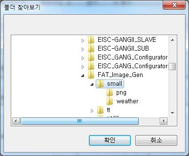 EISC-GANG II 사용설명서 9 1 Source Directory 의파일 open 을눌러 FAT Image 를만들 directory 를선택한다. 그림 12.