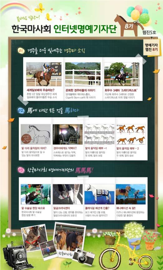 한국마사회 정보 제공 SNS 활동 블로그, 트위터, 미투데이