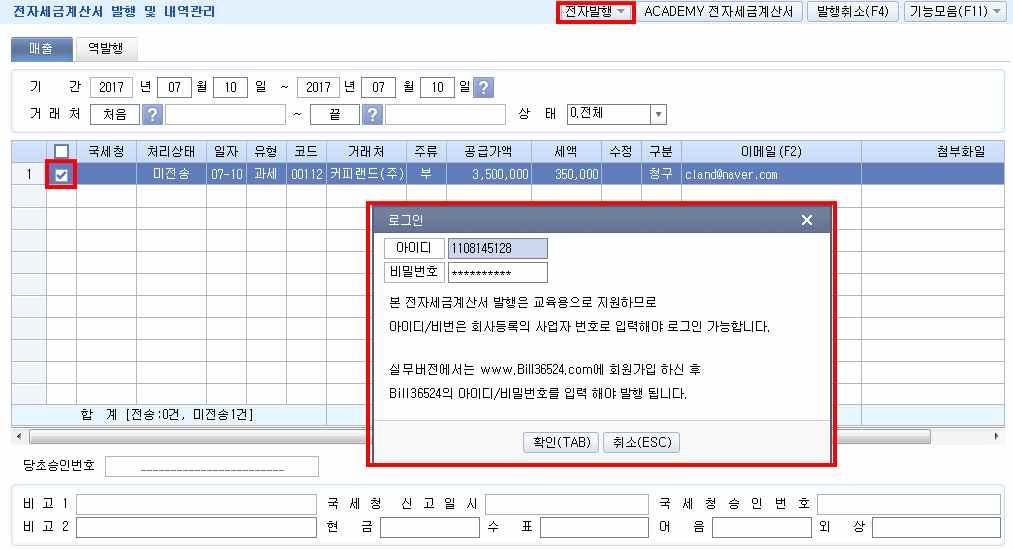 메뉴위치 : 회계 부가가치세 Ⅱ