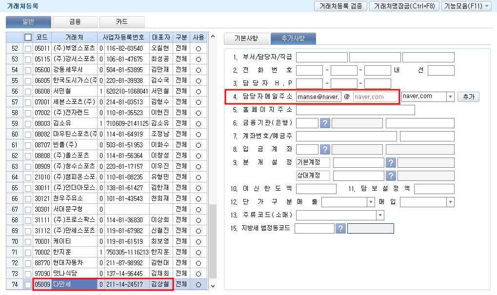 거래처코드 5009로거래처명과대표자명을입력하고, 기본사항탭에업태,