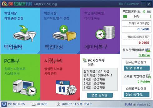 2) 화면의구성 메인메뉴 : 백업필터, 백업대상, 데이터복구, PC 복구, 시점관리 와같이 5 개의명령탭으로구성되어있습니다.