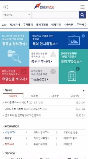 사용자의모바일경험을토대로디자인및 UI 개선진행 - 한국무역협회 Trade NAVI