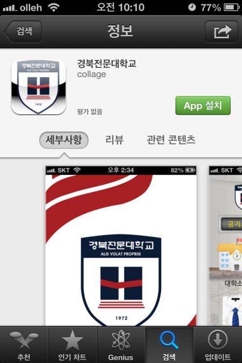 설치과정 6( 아이폰 ) 6 App