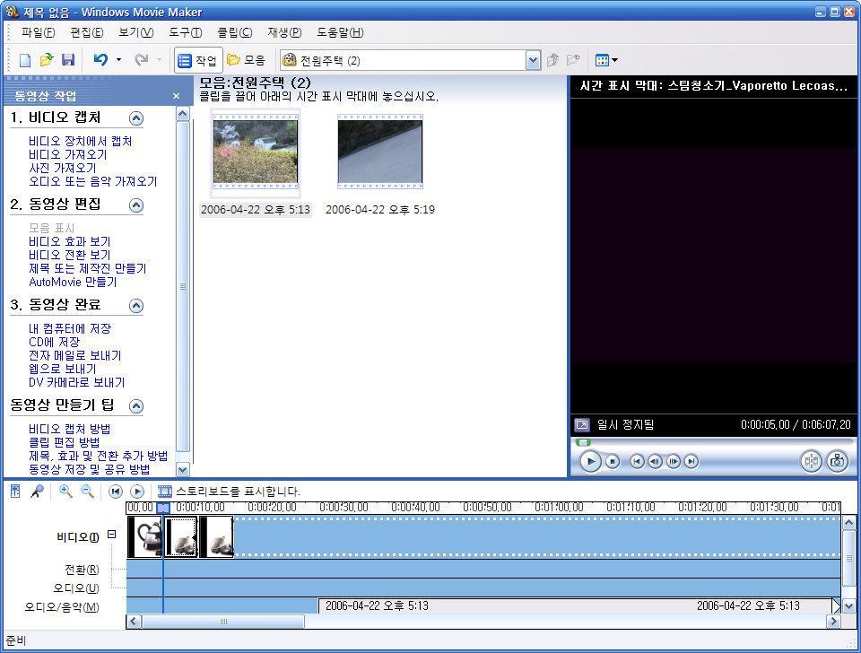 Section 3: 디지털영상처리와기술 비디오처리장치 비디오편집소프트웨어