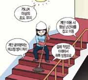 시야를확보하고불안전한자세를예방하기위해계단아래에서위로이동하면서작업실시 3 계단미끄럼방지조치실시 계단끝부분에는미끄러지지않도록미끄럼방지조치를실시