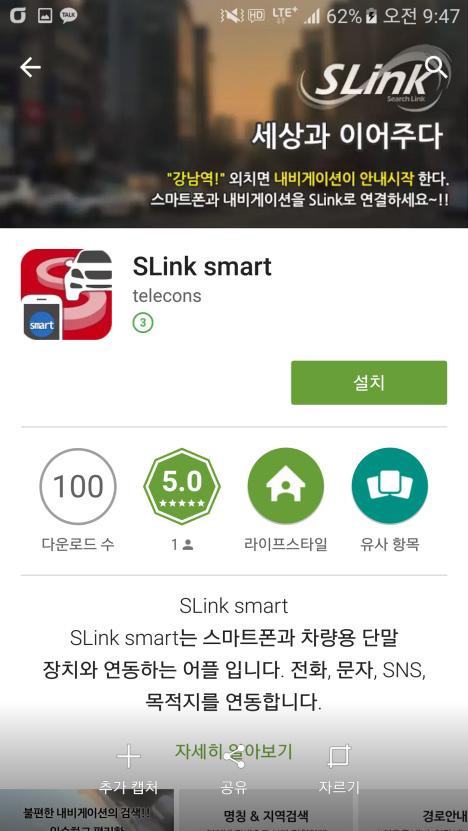 SLink smart 설치하기