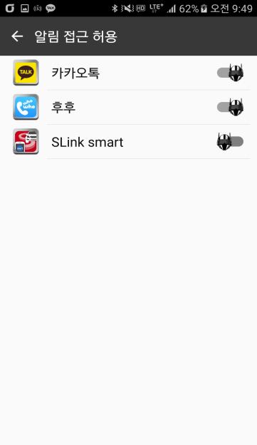 SLink smart 실행하기 최초 1 회실행시에만하단과같이설정이필요합니다. 재실행시에는자동으로실행됩니다. 1. 전체동의 체크후 누릅니다. 2. 알림접근권한알림창에서 누릅니다. 3.
