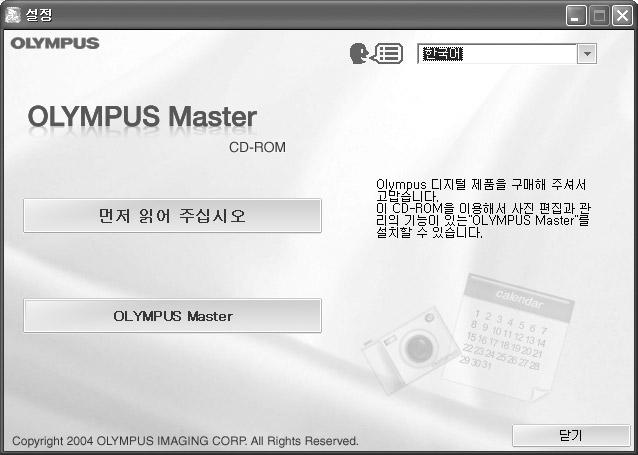 OLYMPUS Master 사용방법 참고 내장 USB 포트가있는 Macintosh에서만작동이보증됩니다. QuickTime 6 이상및 Safari 1.0 이상을설치해야합니다. 다음작업을수행할때는먼저매체를제거하십시오 ( 휴지통아이콘으로드래그앤드드롭 ). 이렇게하지않으면컴퓨터작동이불안정해지고재부팅을해야할수있습니다.