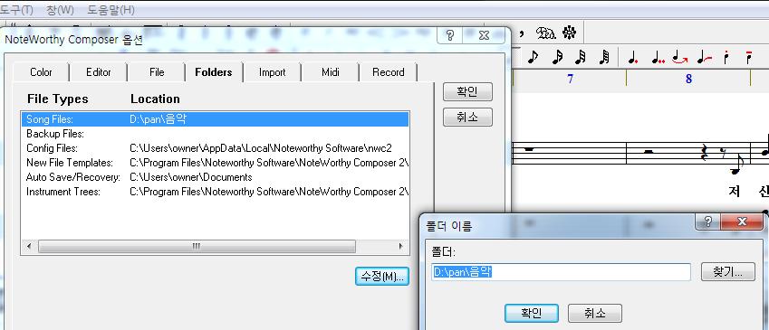 1. 불러오기와저장용기본폴더지정눈솔 6 nwc 프로그램을설치한후파일열기나저장을할때는기본적으로는 "C:/Program Files/NoteWorthy Composer"