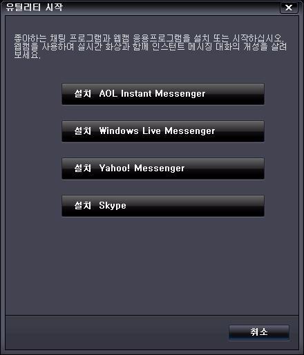유틸리티시작을사용하여화상전화시작 라이브비디오를다음과같은유명인스턴트메시지 (IM) 응용프로그램 (ISP 연결필요 ) 에추가할수있습니다. AOL Instant Messenger (AIM ) Windows Live Messenger Yahoo! Messenger Skype 1 웹캠의 HP Instant Chat (HP 인스턴트 채팅 ) 버튼을누릅니다.
