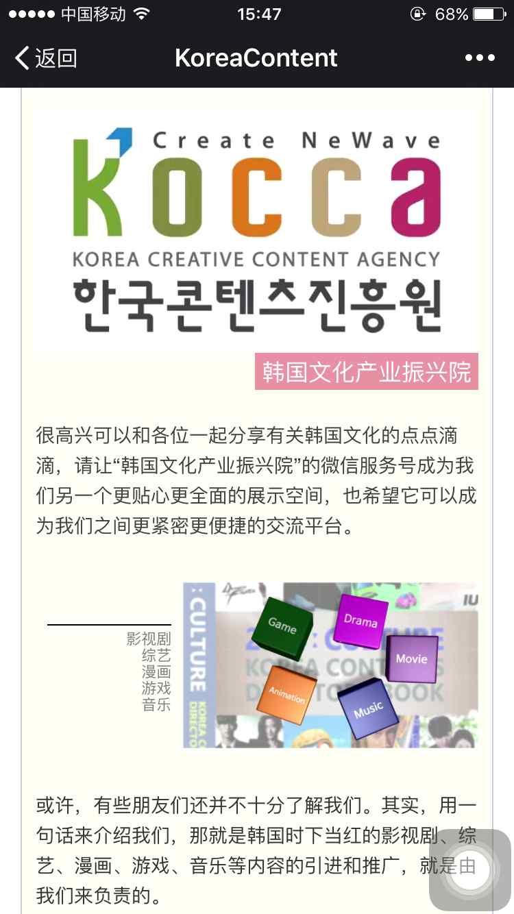 한국콘텐츠진흥원위챗공식계정 K-Content 목적ㅇ 2014 코리아콘텐츠디렉토리북을활용하여위챗 KoreaContent 계정의한국콘텐츠를통한한국콘텐츠기업중국시장진출마케팅플랫폼구축 주요내용ㅇ메인콘텐츠 : 2014 코리아콘텐츠디렉토리북중국어버전의음악,