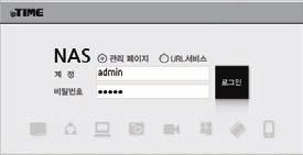 바탕화면에생성된 [iptime NAS 도우미 ] 아이콘을클릭하여 [ 관리도구 ]