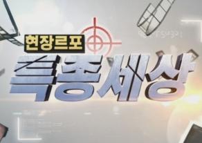 03 동시간대최고의시청률! 4 년연속보도채널 1 위매일경제 TV 의산물!