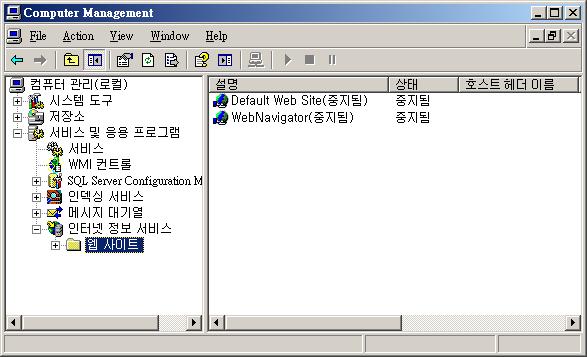 설명서 4.3 WebNavigator 시스템구성 활성화된웹페이지확인 Windows XP/2003 에서의절차 1. Windows 시작메뉴에서 " 프로그램 > 관리 > 인터넷정보서비스 " 를선택한다. " 인터넷정보서비스 " 편집기창이열린다. 2. " 구조 " 필드에서컴퓨터이름옆의더하기기호를클릭한다. 3.