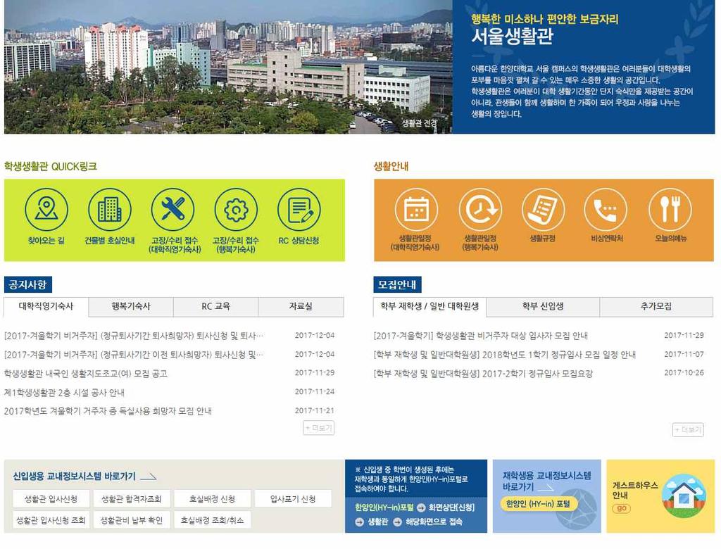 신입생용 : 학생생활관홈페이지하단