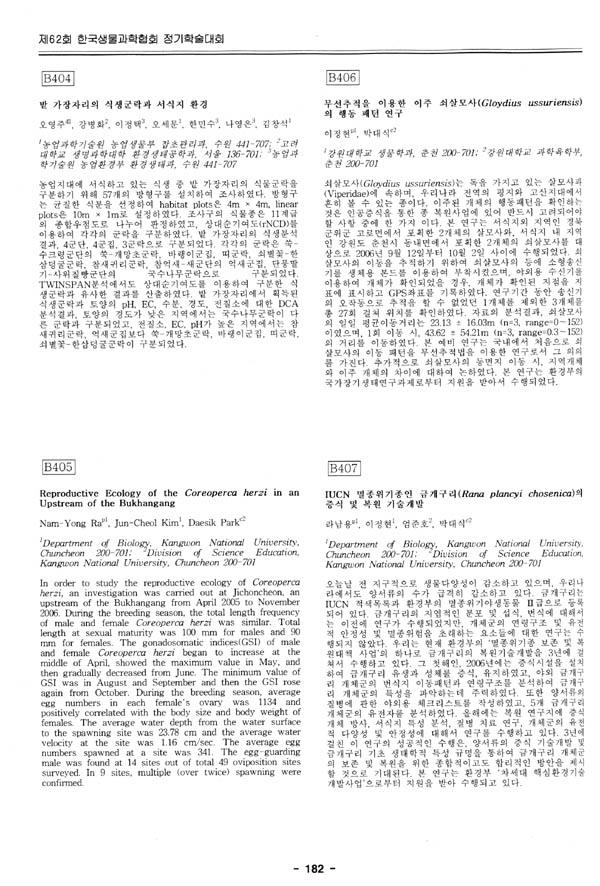 연구성과요약문 3 제목 IUCN 멸종위기종인금개구리 (Rana plancyi chosenica)
