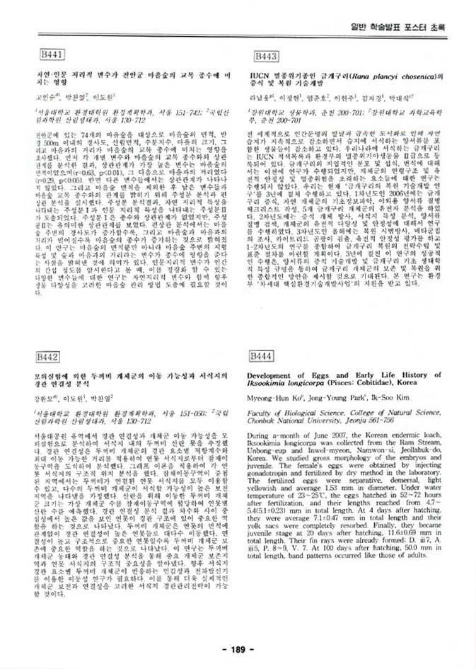 연구성과요약문 9 제목 IUCN 멸종위기종인금개구리 (Rana plancyi chosenica) 의증식및복원기술개발