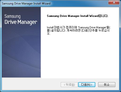 Chapter 1 Samsung Drive Manager 시작 설치짂행필요한초기작업을짂행한후설치마법사화면이나타납니다.