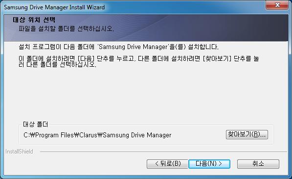 Chapter 1 Samsung Drive Manager 시작 설치폴더선택 Samsung Drive Manager를설치할폴더를지정하는화면이나타납니다.
