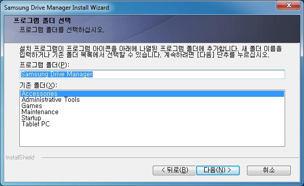 Chapter 1 Samsung Drive Manager 시작 프로그램폴더선택화면이나타나면 Samsung Drive