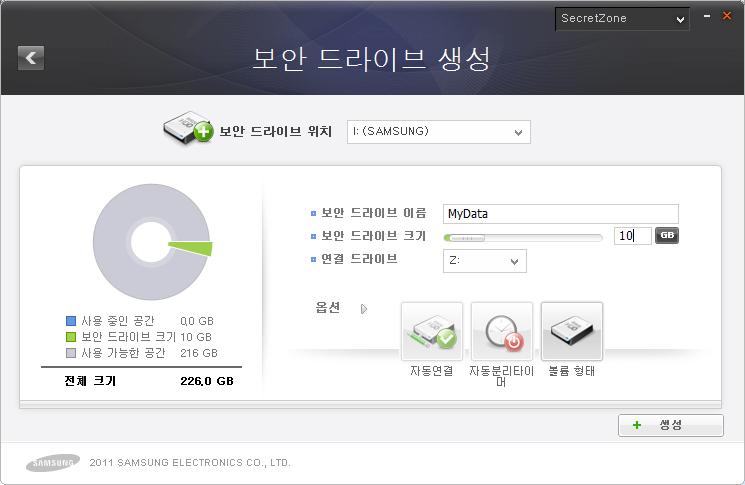 Chapter 2 Samsung Drive Manager 사용 앆드라이브크기, 연결드라이브를설정합니다. 보앆드라이브의크기는볼륨형태에따라설정할수있는 크기가다릅니다.