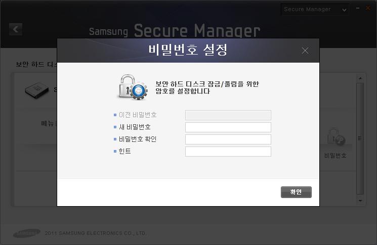 Chapter 2 Samsung Drive Manager 사용 비밀번호설정화면에서 : 2. [ 새비밀번호 ] 와 [ 비밀번호확인 ] 입력 3. [ 힌트 ] 입력 4.