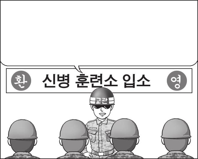 수능 실전문제 정답과해설 16 쪽 7020-0053 1 그림 ( 가 ), ( 나 ) 에대한설명으로옳지않은것은? ( 가 ) ( 나 ) 군대는사회와많은것들이다릅니다. 어제훈련과마찬가지로오늘훈련도여러분이군생활을하는데필요한것들을가르쳐줄것입니다. 한국에서살면서언어때문에힘들지요? 우리다문화가족지원센터의교육과정 (1년) 을이수하면한국어로웬만큼말할수있게됩니다.