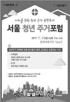 IDI 도시연구 제 13 호 (2018.6) 출처 : 청년주거포털 (http://housing.seoul.