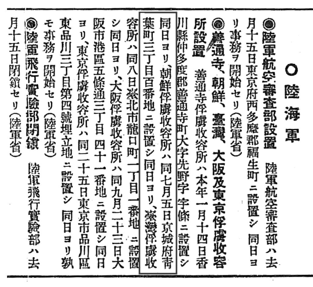 일본제국관보 1942년 11 월 4일자휘보 ( 彙報 ) 항목에수록되어있다 싱가포르창이수용소에서옮겨온연합군포로들이 조선부로수 용소본소