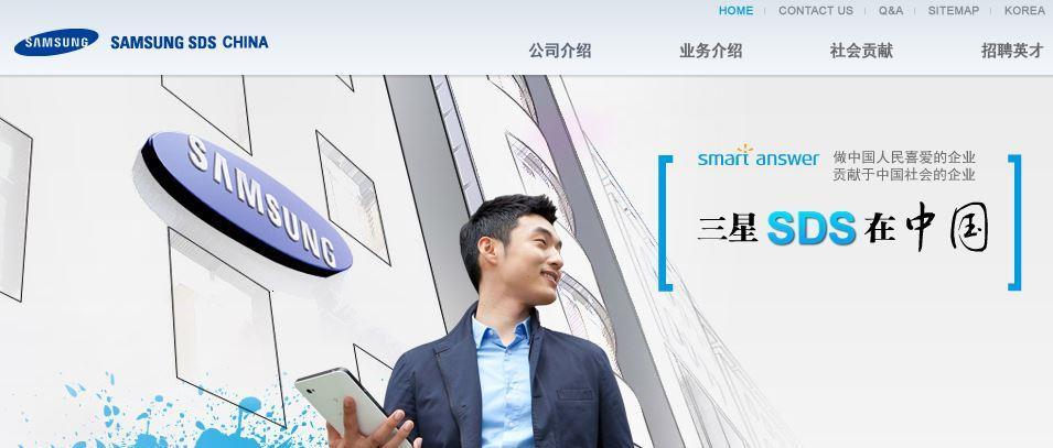 Samsung SDS China 실무자 20