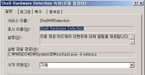 진다. [ 그림 2-5] 윈도우 Shell Hardware Detection 서비스 읽혀진내용은 OS 에따라서차이가있지만윈도우 XP 인경우다음경로에기록된다.