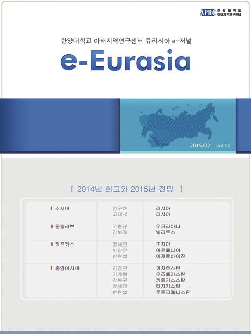 Published by the Graduate School of International Studies, Asia-Pacific Research Center & Institute of Chinese Studies, Hanyang University 정기간행물 8.