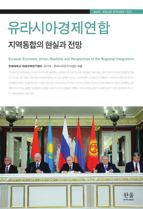 Published by the Graduate School of International Studies, Asia-Pacific Research Center & Institute of Chinese Studies, Hanyang University 정기간행물 5.