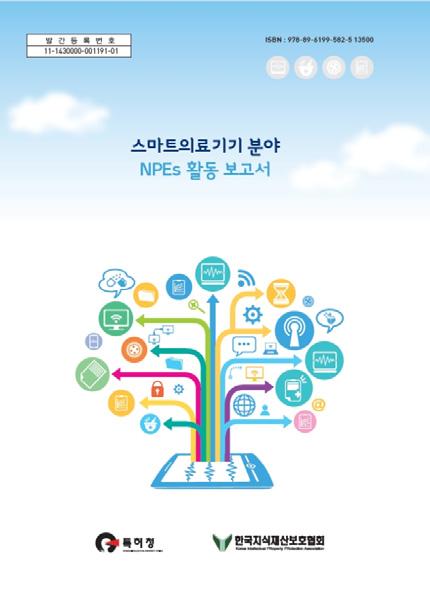 12 월 ) 5-2 NPEs 동향연구보고서 NPEs 활동과우리나라특허경쟁력보고서 ➊ ➋ 연구보고서 구분 NPEs 동향 구성내용 ㅇ NPEs 업체, 소송, 특허자산변화트렌드정보의시계열적분석 * 기업의 IP
