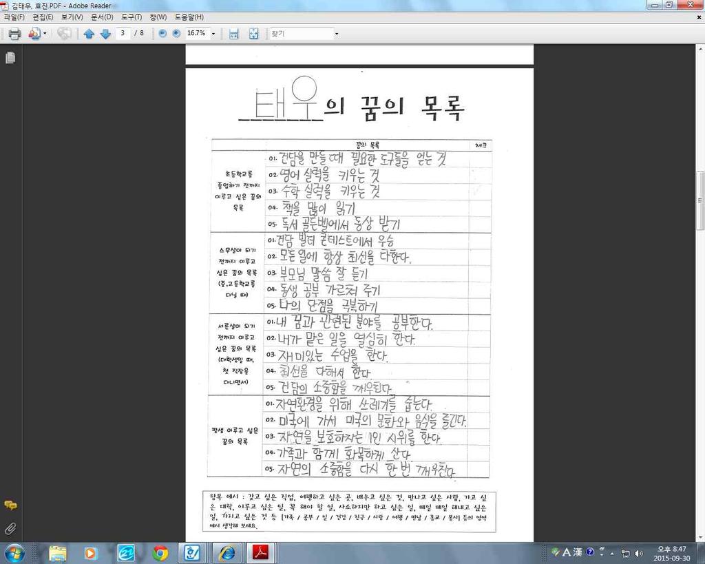 ➊ 꿈포트플리오첫장만들기미2-소통과디자인, 실4-나의진로 / 프로젝트학습 / 긍정적자기표현 - 1년동안다양한진로활동을한결과물들을 꿈포트폴리오 에넣기위하여개인클리어파일을준비하였다.