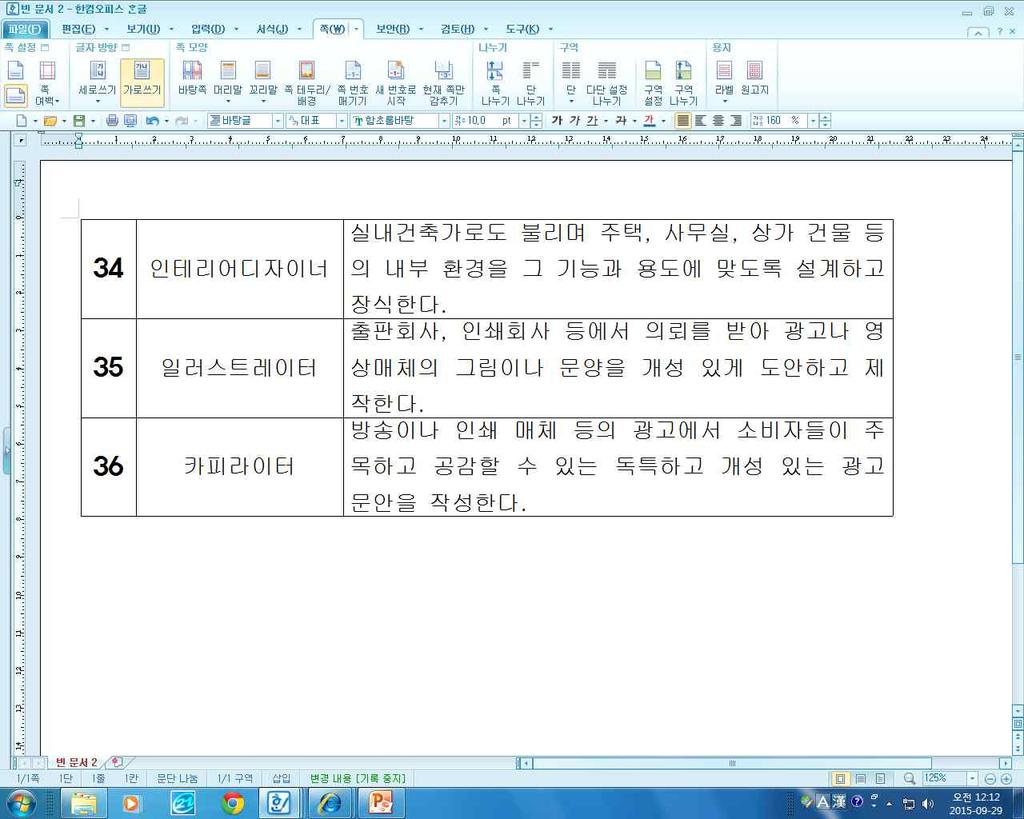 2 직업과접속하기 이런마음에서 이런방법으로 직업카드놀이나의직업보고서만들기학교에서직업찾기부모님직업탐방하기 들은것은잊어버리고,