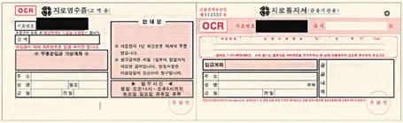 2 Payment through lectronic Billing System If your bill has the words 지로번호 on it, just like to the left of the black boxes in the example below, you can stick these sections of your bill into a
