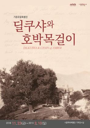 [ 서울시립미술관 ] < 이스트빌리지뉴욕 : 취약하고극단적인 > http://sema.seoul.go.kr/ 딜쿠샤와호박목걸이 http://www.museum.seoul.kr 12.13( 목 )~2.