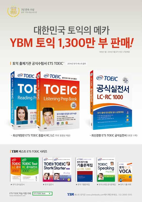 7 년연속수상능력. 어학시험교재부문 대한민국토익의메카 YBM 토익 1,300 만부판매!