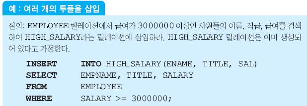 4.5 INSERT, DELETE, UPDATE 문 ( 계속 ) INSERT 문 ( 계속 ) 릴레이션에한번에여러개의투플들을삽입하는