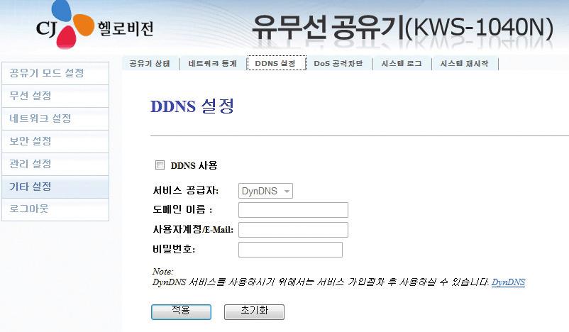 7.3 DDNS 설정 DDNS 는동적 IP 주소에정적 domain name 을연결시켜줍니다. Account, password 가필요하고 DDNS 서비스제공업체로부터 Account, password, 정적 domain name 을받아야합니다.