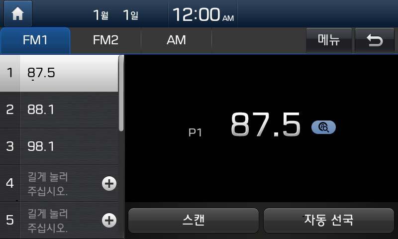 AV FM/AM 모드 RADIO 키를누르면 FM1 FM2 AM 순으로모드가변경됩니다. 정보 전원 OFF 상태에서 RADIO 키를누르면전원이켜지고라디오방송이수신됩니다.