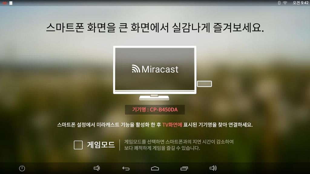 6. 미라캐스트 알라딘스틱 PC 는미라캐스트를지원하는안드로이드스마트폰으로부터미러링되는영상과음성