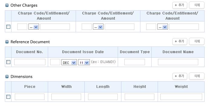 .. e-awb 젂송 KE(XML) 3 Other charges - Charge Code/Entitlement/Amount : Charge Code/Entitlement/Amount 입력 Reference Document -Document No.