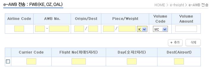 .3. e-awb 젂송 FWB(KE, OZ, OAL) 젂송하실내용을입력후 젂송 버튼을클릭해주세요. Airline Code : 항공사코드입력 AWB No.