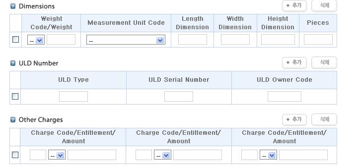 .3. e-awb 젂송 FWB(KE, OZ, OAL) 3 Dimensions - Weight Code/Weight : 중량코드 / 중량입력 - Measurement Unit Code : Measurement Unit Code 입력 - Length Dimension : 길이정보입력 - Height Dimension : 높이정보입력 - Prices