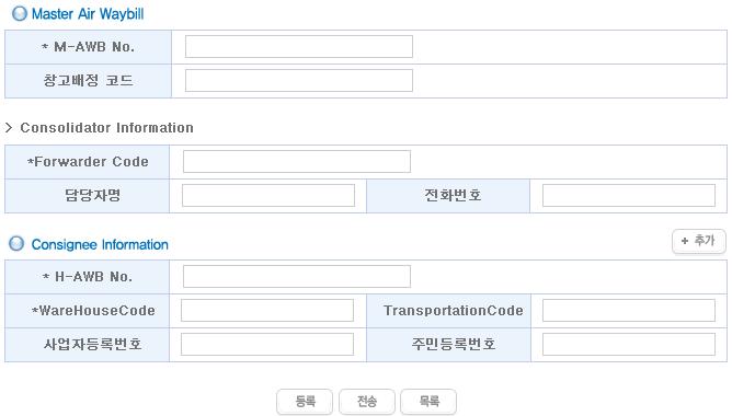 3.3. 수입적하목록창고배정신청 등록 : 작성이완료된문서를임시저장됩니다.