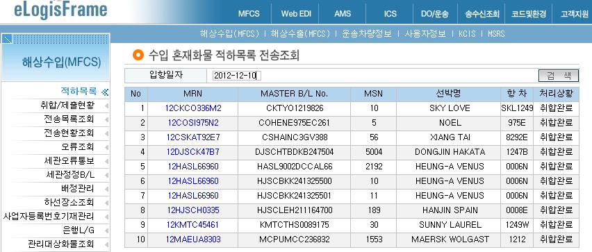 [ 전송목록조회방법 : MFCS